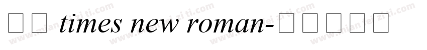 免费 times new roman字体转换